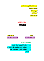 تقرير عقد الايجار .pdf